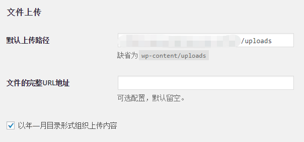 Wordpress 媒体设置界面